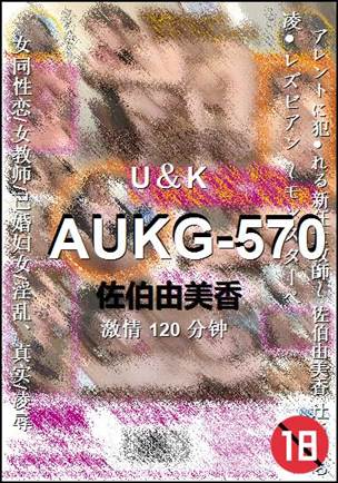 AUKG-570����