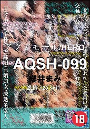 AQSH-099种子