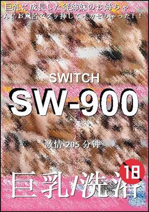 SW-900种子
