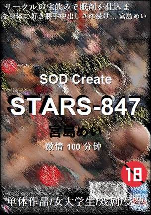 STARS-847种子