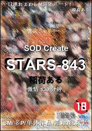 STARS-843种子