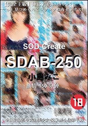 SDAB-250