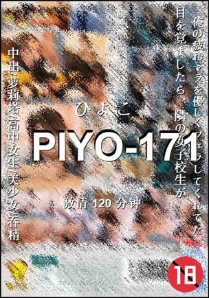 PIYO-171种子