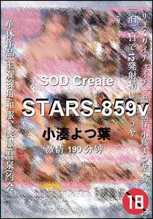 STARS-859v种子