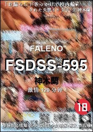 FSDSS-595