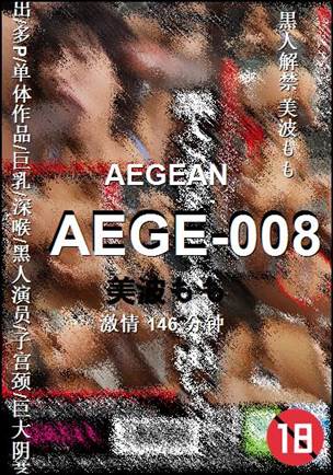 AEGE-008种子
