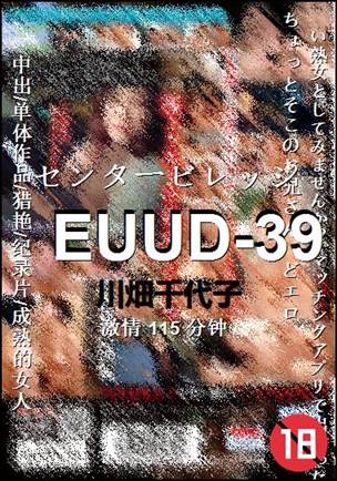 EUUD-39
