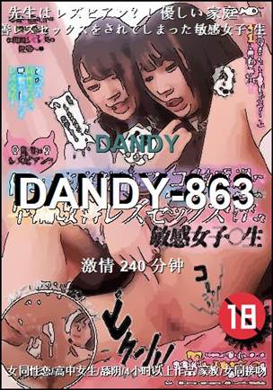 DANDY-863种子