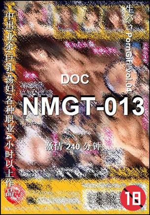 NMGT-013