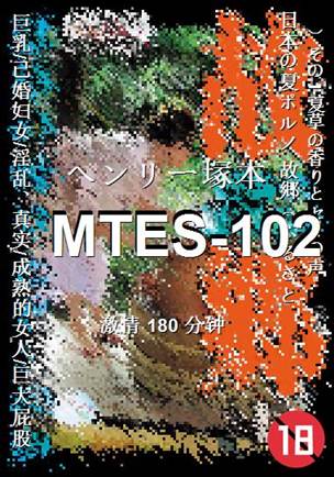MTES-102种子