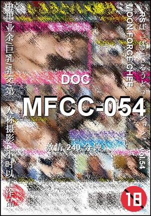 MFCC-054种子