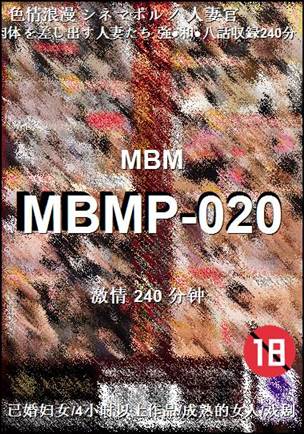 MBMP-020种子