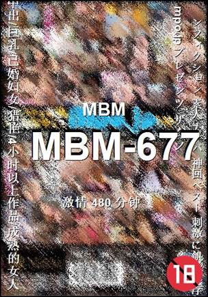 MBM-677����
