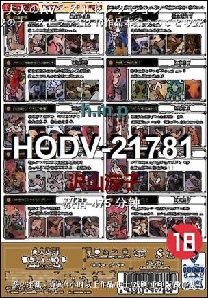 HODV-21781种子