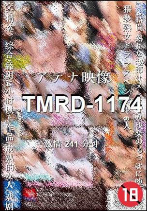 TMRD-1174种子