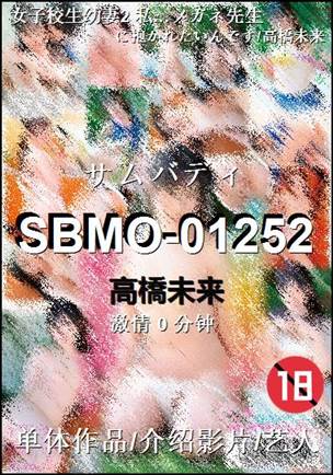 SBMO-01252