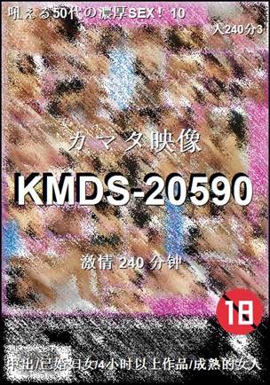 KMDS-20590