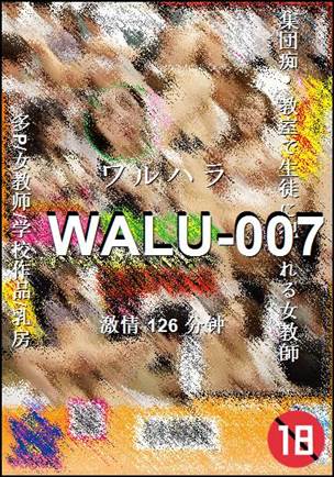 WALU-007种子