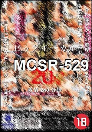 MCSR-529种子