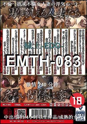 EMTH-083种子