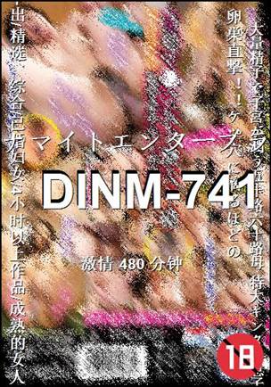DINM-741
