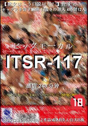 ITSR-117种子