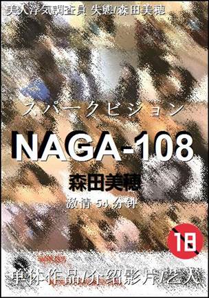 NAGA-108