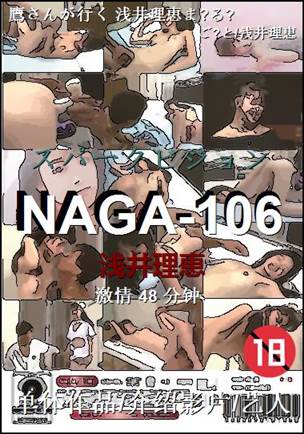 NAGA-106