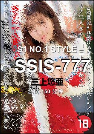 SSIS-777种子