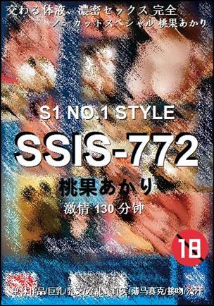 SSIS-772