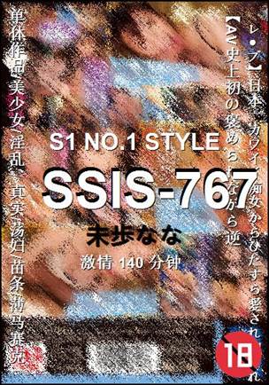 SSIS-767
