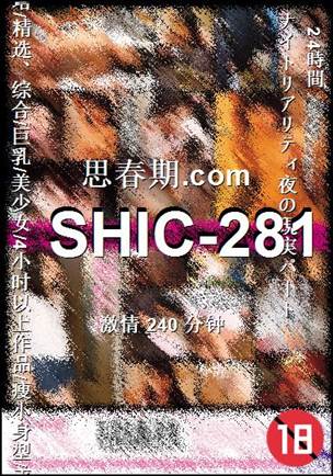 SHIC-281种子