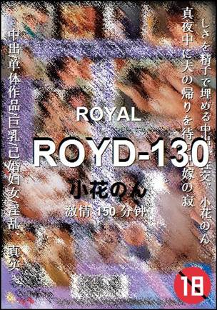 ROYD-130种子