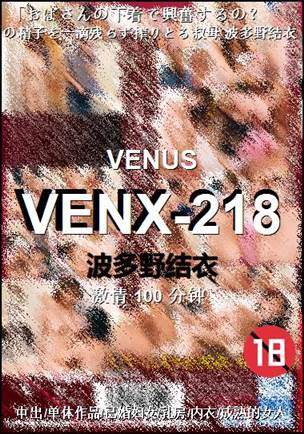 VENX-218种子