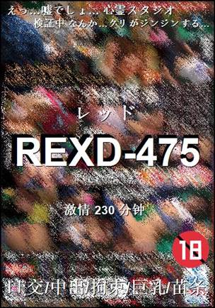REXD-475
