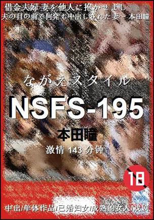 NSFS-195种子