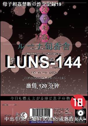 LUNS-144