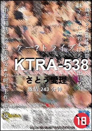 KTRA-538种子