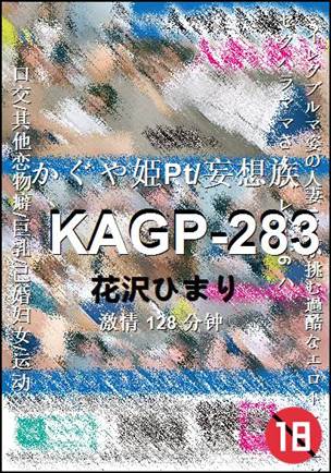 KAGP-283种子
