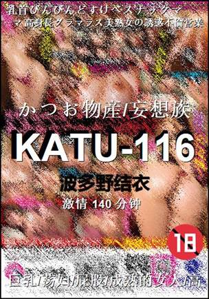 KATU-116种子