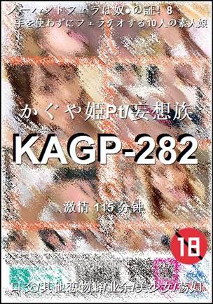 KAGP-282种子