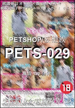 PETS-029
