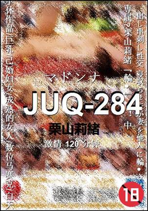 JUQ-284种子