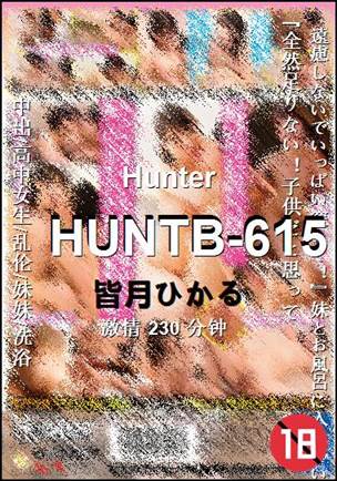 HUNTB-615种子
