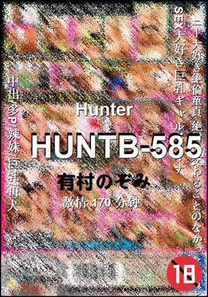 HUNTB-585种子