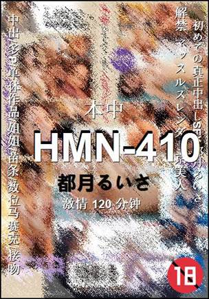 HMN-410