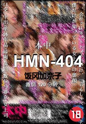 HMN-404种子
