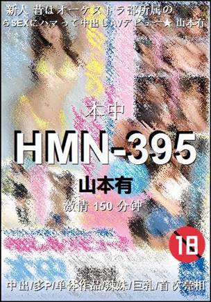 HMN-395