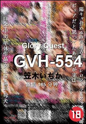 GVH-554
