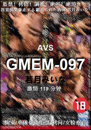GMEM-097种子